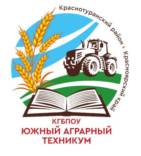 Краевое государственное бюджетное профессиональное образовательное учреждение «Южный аграрный техникум»